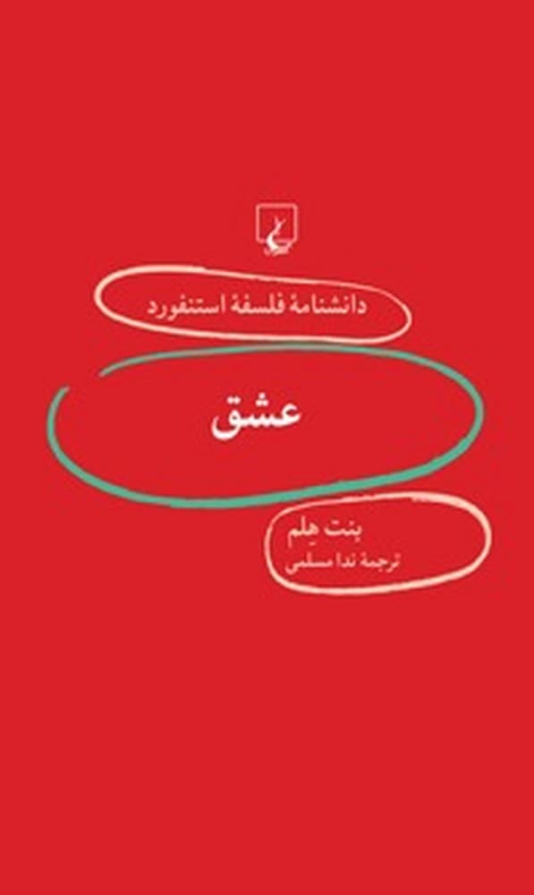 استنفورد 42... عشق