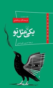 پانوراما 17... یکی مثل تو