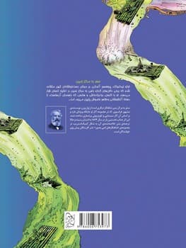 شاهکارهای ادبی مصور7... سفر به مرکز زمین
