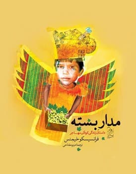 مدار بسته