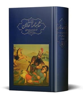 مجموعه شاهنامه نقالان 5 جلدی(همراه با  قاب و کارتن)