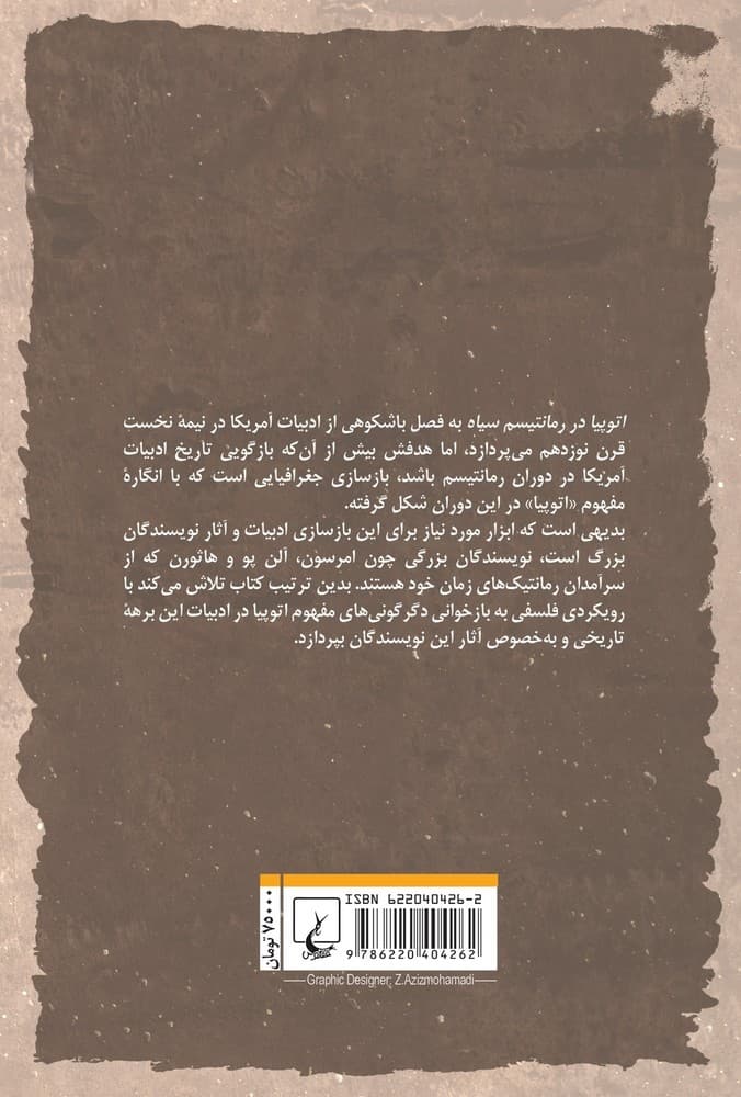 اتوپیا در رمانتیسم سیاه