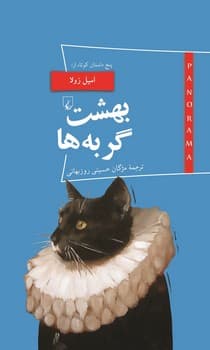 پانوراما 20... بهشت گربه ها