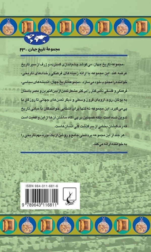 امپراتوری اسلامی(43)