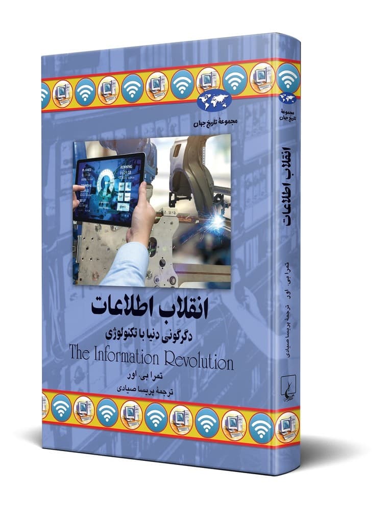 انقلاب اطلاعات (77)