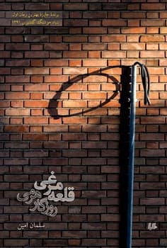 قلعه مرغی