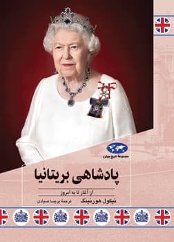 پادشاهی بریتانیا (86)