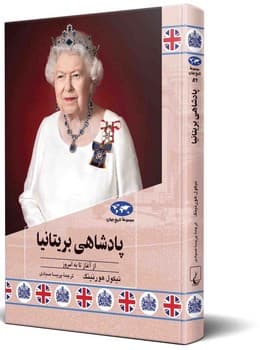 پادشاهی بریتانیا (86)