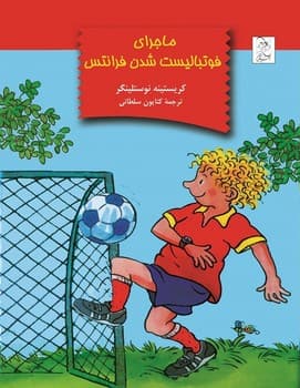 ماجرای فوتبالیست شدن فرانتس