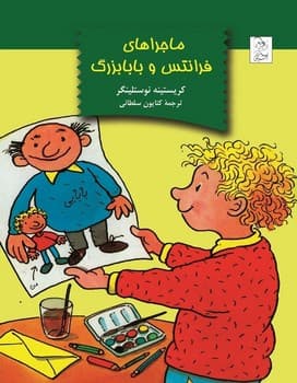 ماجرای فرانتس و بابابزرگ