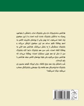 ماجرای فرانتس و بابابزرگ