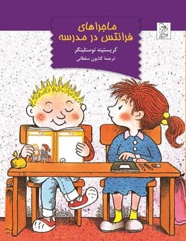 ماجراهای فرانتس در مدرسه