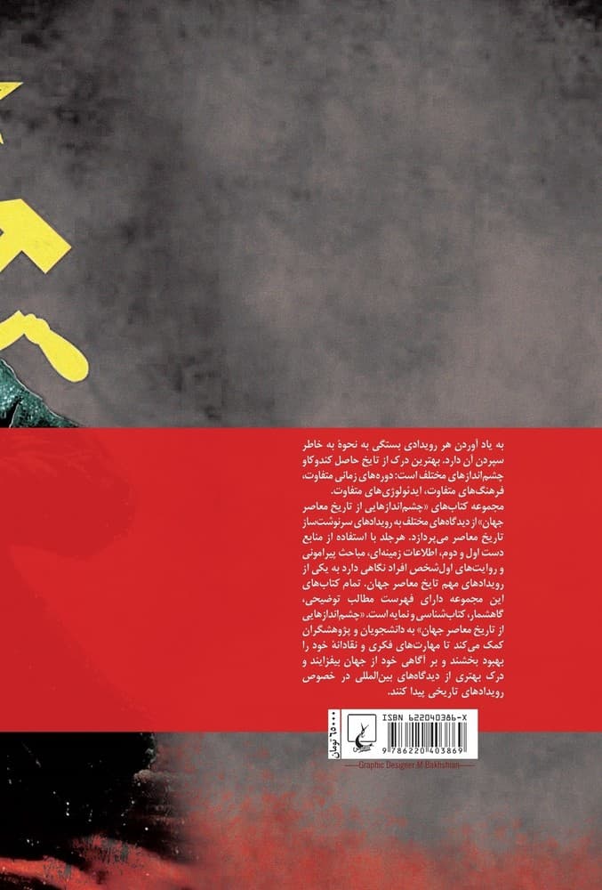چشم اندازها 4... انقلاب بلشویکی