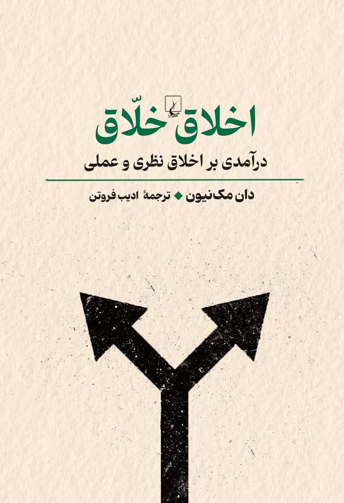 اخلاق خلاق