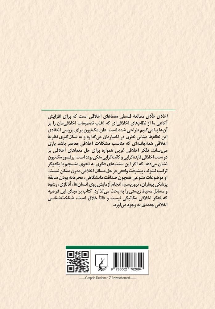 اخلاق خلاق