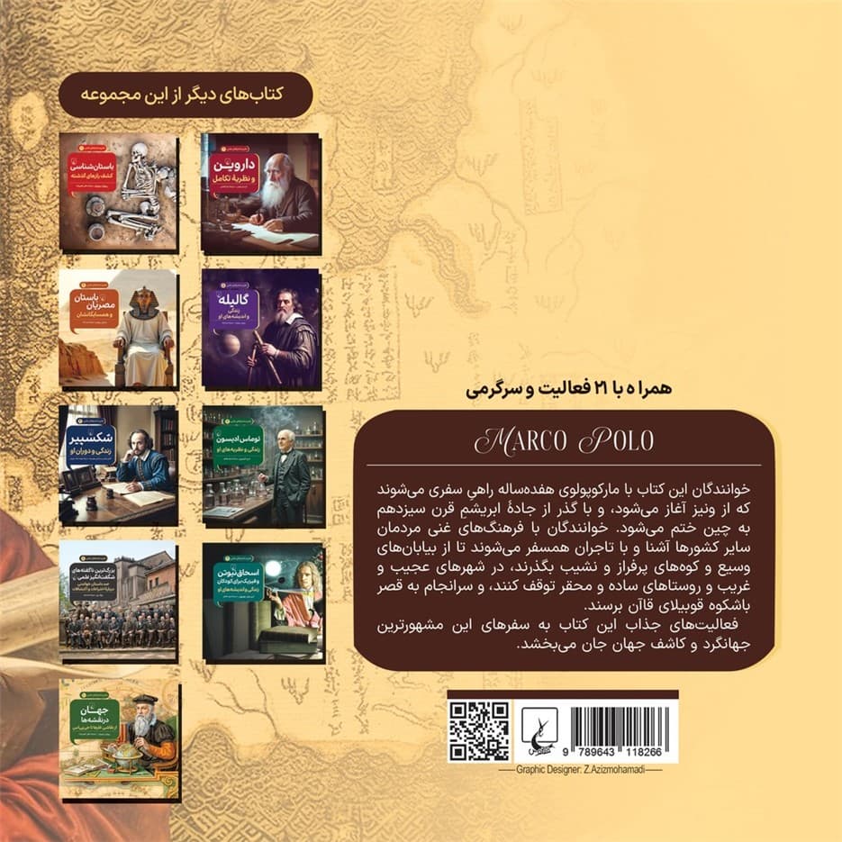 مارکوپولو - علم و ماجراهای علمی 3