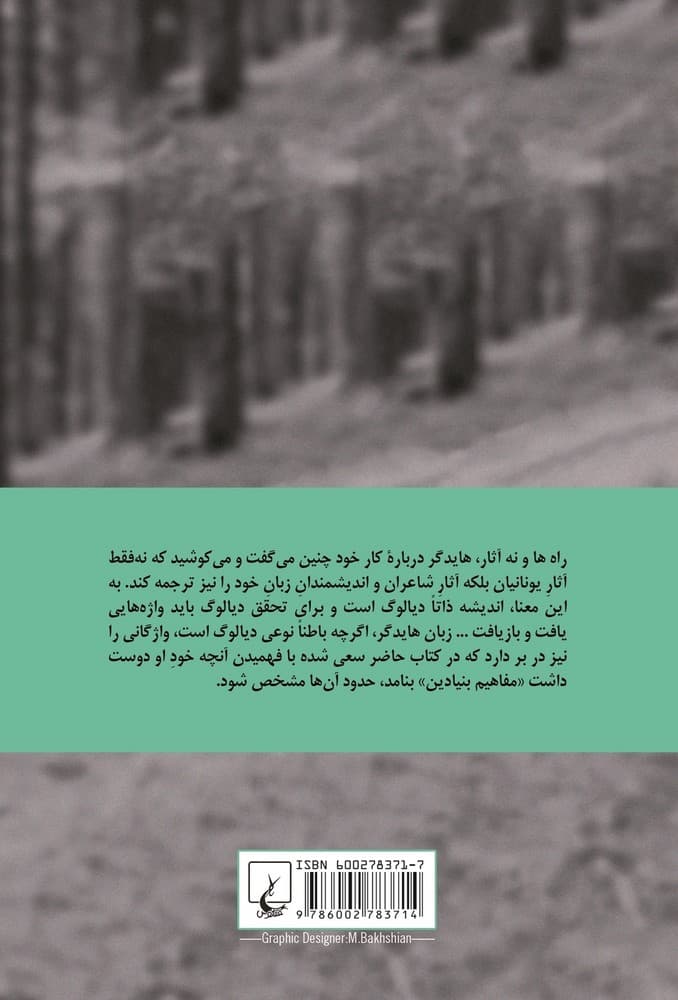 واژه نامه هایدگر