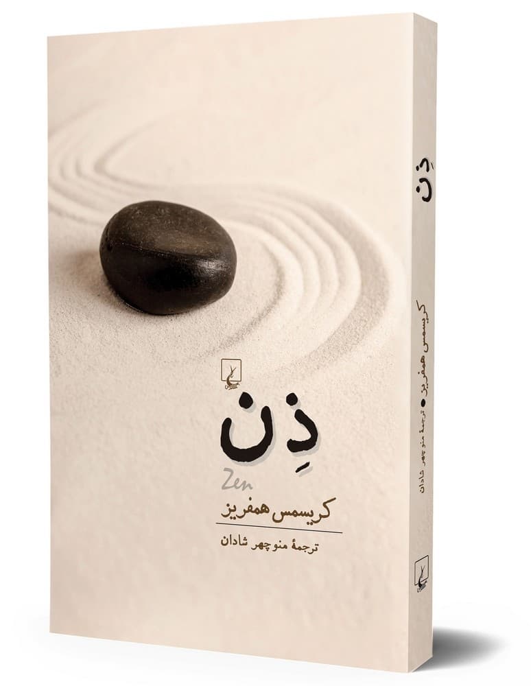 ذن