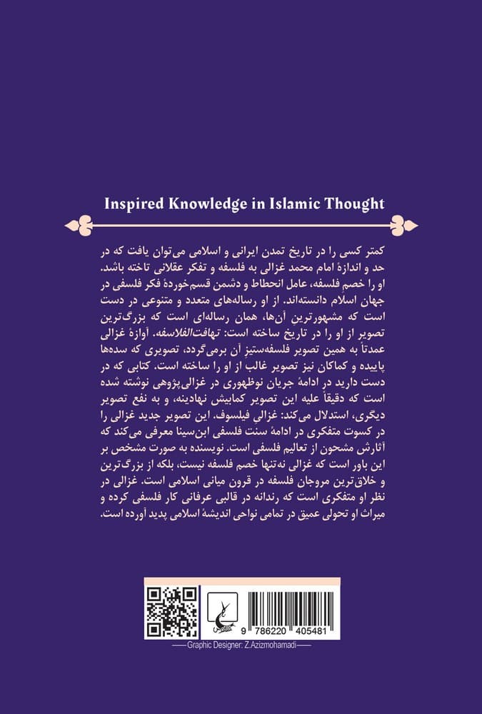 غزالی فیلسوف