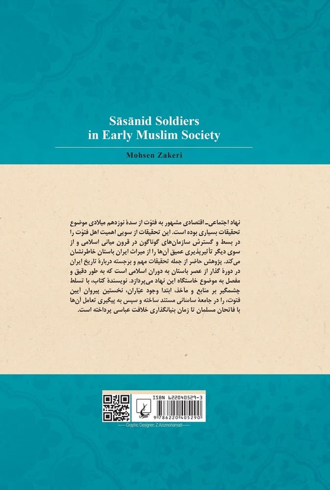 سربازان ساسانی در جامعه اسلامی