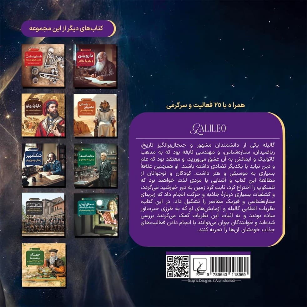 گالیله - علم و ماجراهای علمی 5