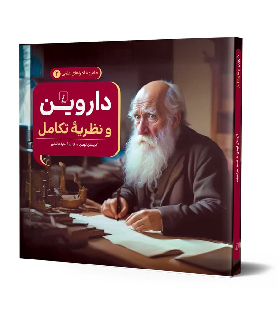 داروین - علم و ماجراهای علمی 2