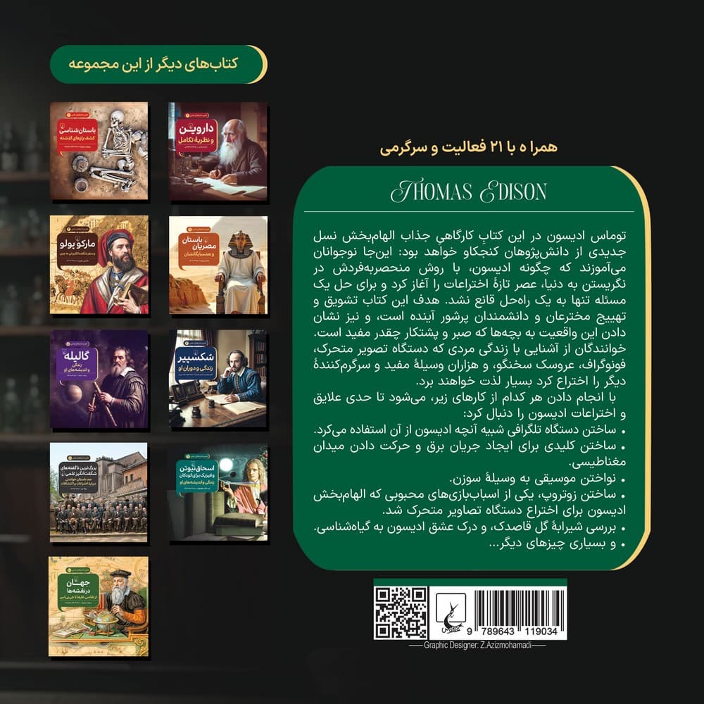 توماس ادیسون - علم و ماجراهای علمی 7