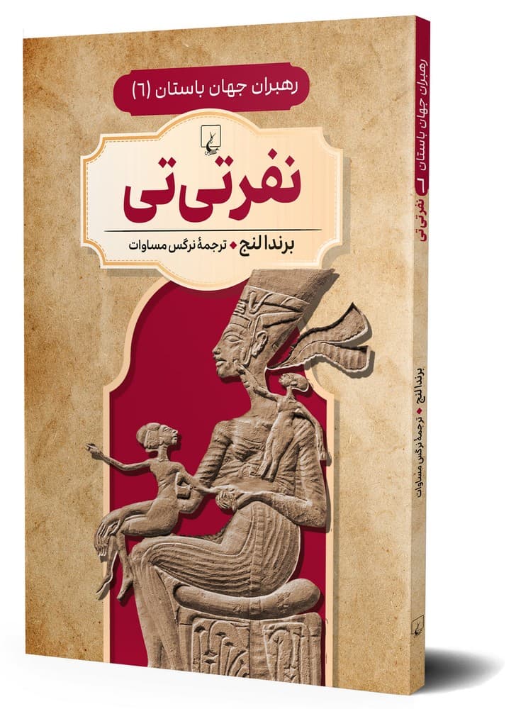 رهبران جهان باستان 6... نفر تی تی