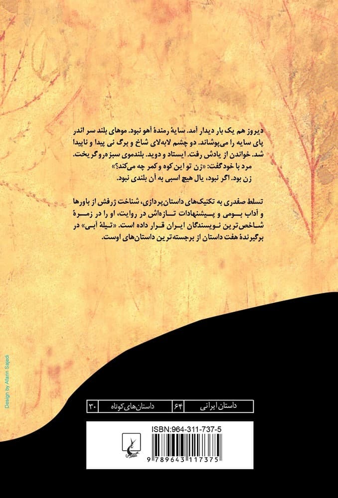 تیله آبی