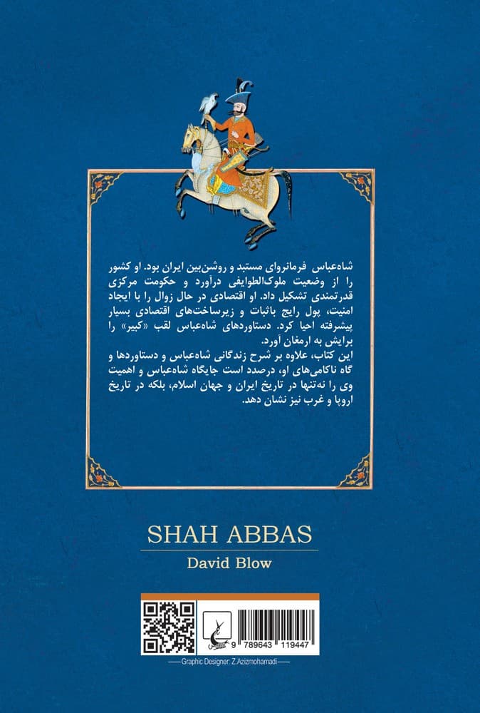 شاه عباس