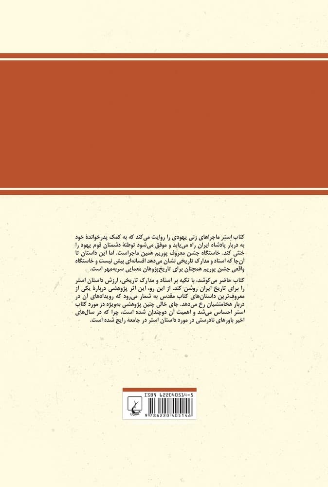 افسانۀ استر و مردخای