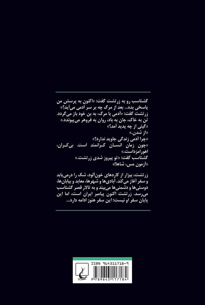آخرین سفر زرتشت