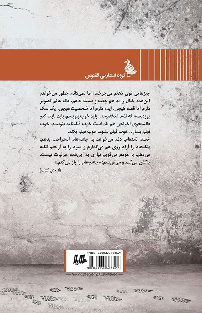 کابوس زنی که در وان حمام خانه من مرده بود
