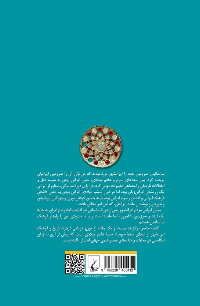 ایرانشهر