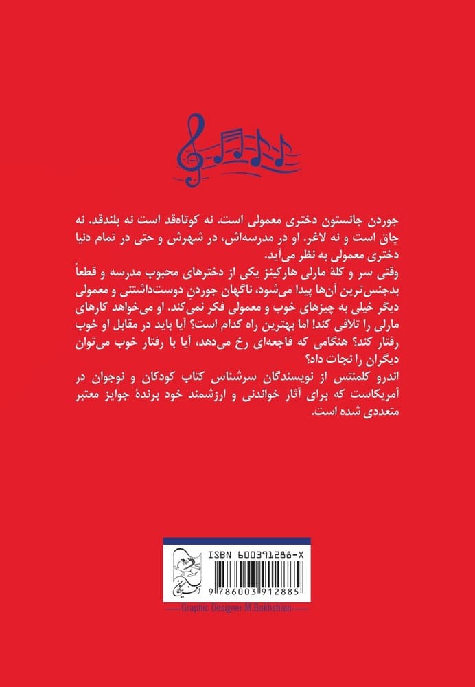 دختری تقریبا معمولی