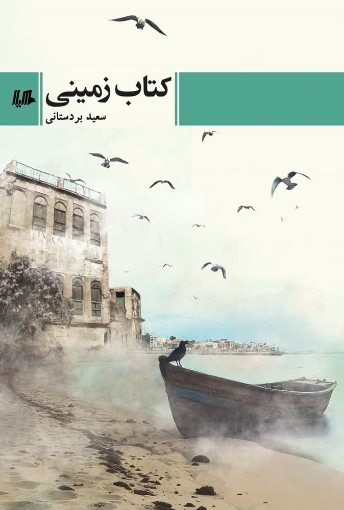 کتاب زمینی