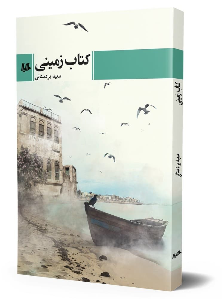 کتاب زمینی