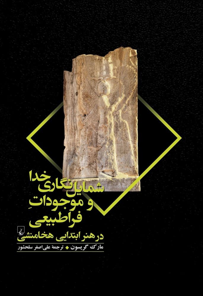 شمایل نگاری خدا و موجودات فراطبیعی
