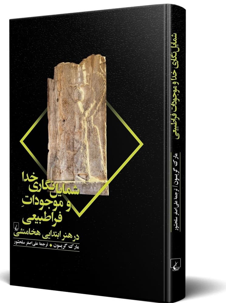 شمایل نگاری خدا و موجودات فراطبیعی