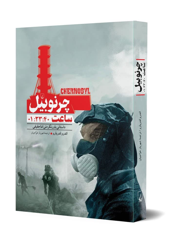 چرنوبیل ساعت 01:23:40