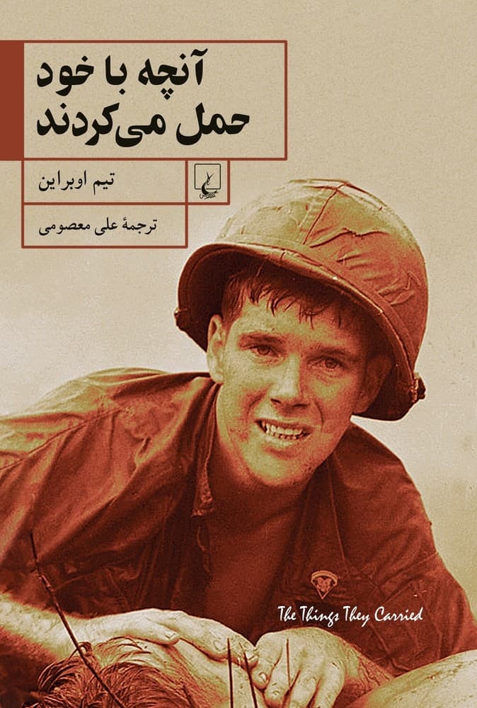 آنچه با خود حمل می‌کردند