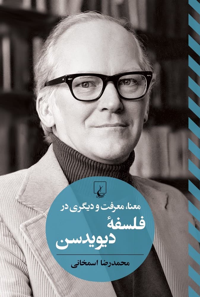 معنا،معرفت و دیگری در فلسفه دیویدسن