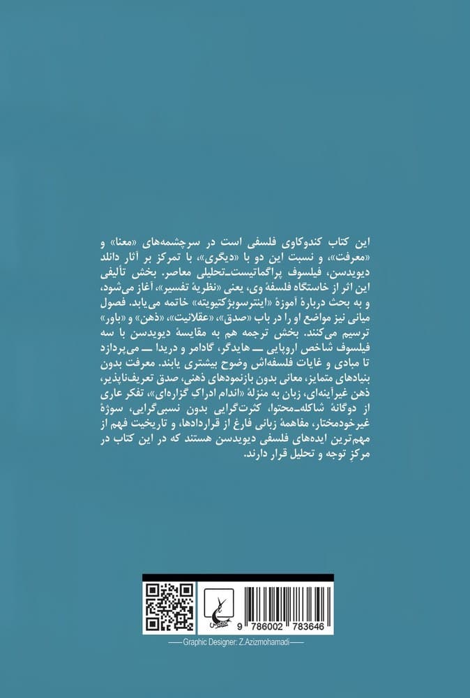 معنا،معرفت و دیگری در فلسفه دیویدسن