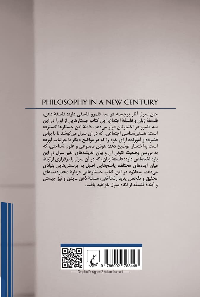 فلسفه در قرن جدید