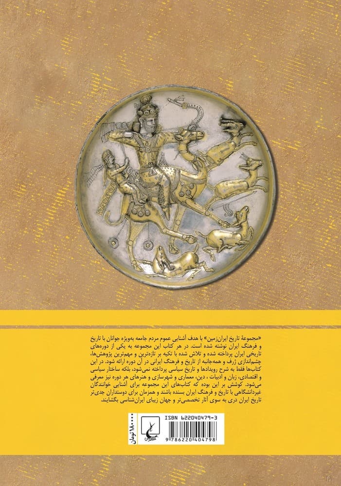 تاریخ ایران زمین4... ساسانیان