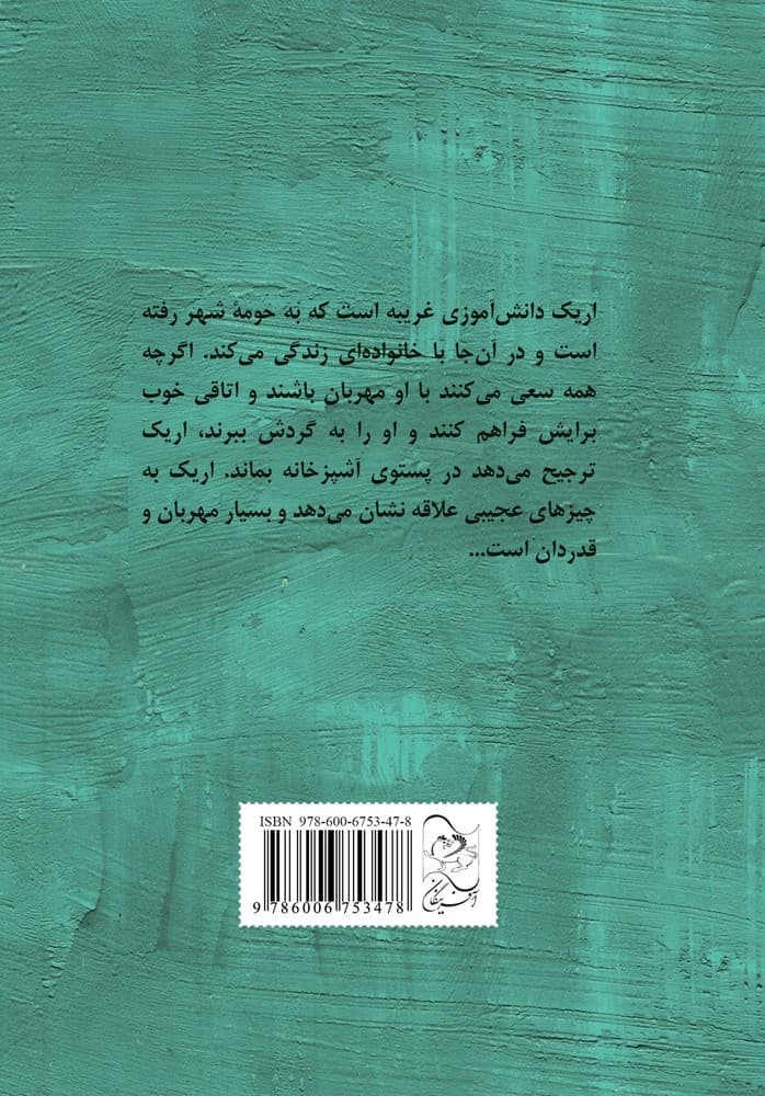 اریک