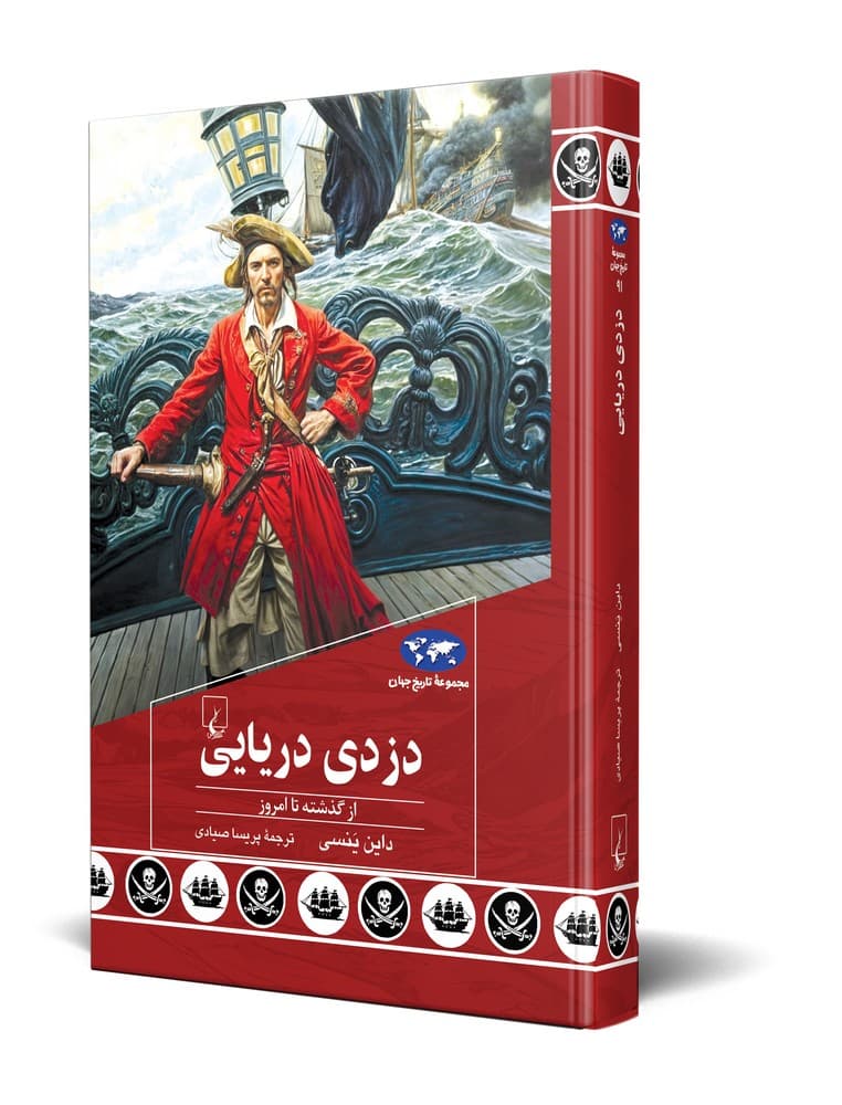 دزدی دریایی (91)