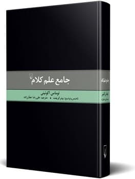 جامع علم کلام