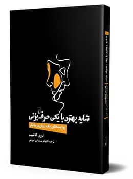 شاید بهتره با یکی حرف بزنی