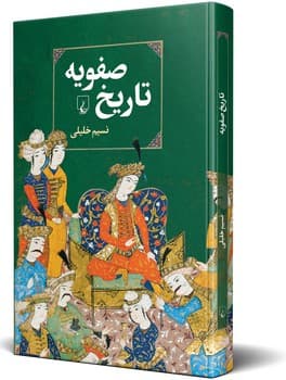 تاریخ صفویه